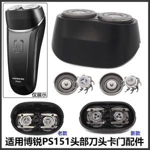 适配博锐剃须刀PS151刀头刀片FR8 FR6刀网头盖充电器线通用型配件