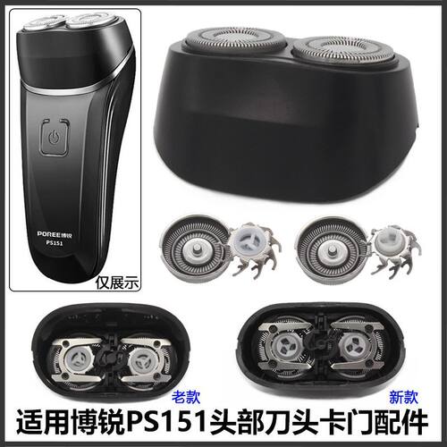 适配博锐剃须刀PS151刀头刀片FR8 FR6刀网头盖充电器线通用型配件