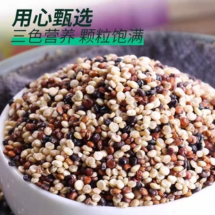 塞尚香三色藜麦米500g*2