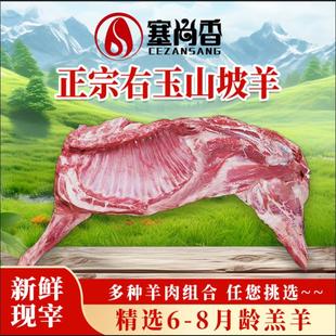 塞尚香右玉羊肉蝴蝶排羊排羊肉串羊腿羊腰羊肋排饺馅组合装礼盒装