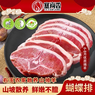 塞尚香右玉羊肉 蝴蝶排 农家散养羔羊 羊排羊脊 高档精品食材4斤