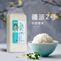 塞尚香疆派2号高寒产地一级长粒大米1kg*3