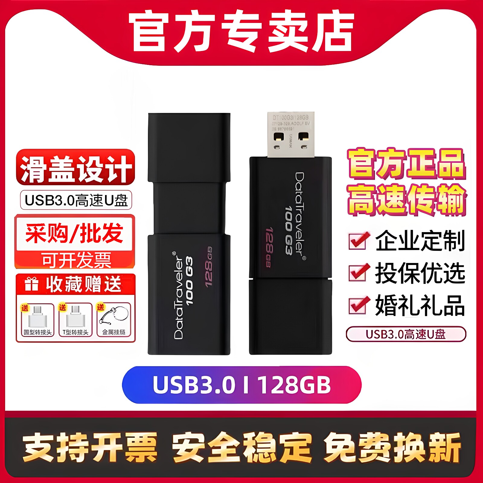 正品官方u盘8g16g32g64g车载手机电脑两用投标高速usb3.0存储优盘