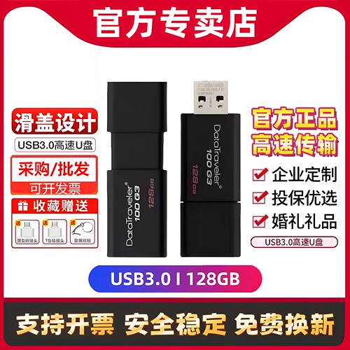 正品官方u盘8g16g32g64g车载手机电脑两用投标高速usb3.0存储优盘