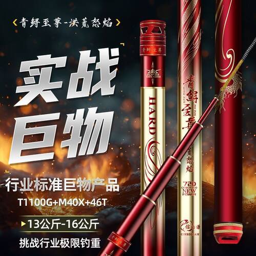青鲟至尊洪荒怒焰巨物竿19调T1100+M40X碳布无铅拖钓500斤内