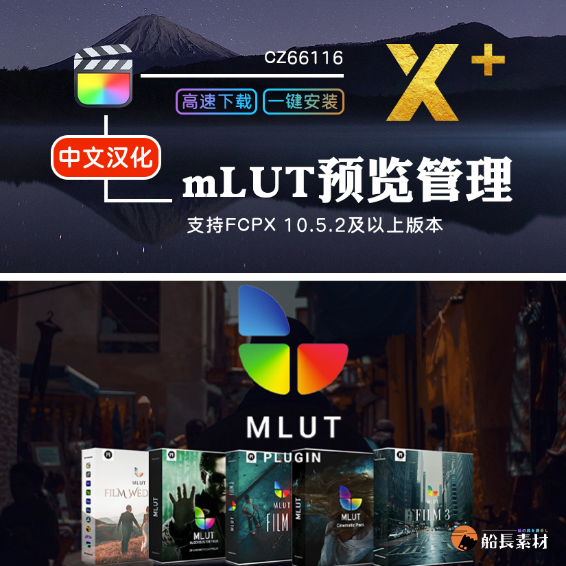 FCPX特效mLUT预览加载导入后期批量调色效果调整图层finalcut插件