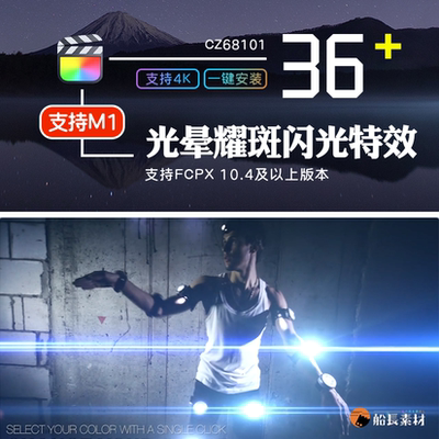 FCPX插件大气镜头光线闪光耀斑炫光光晕PROANA特效finalcut支持m1