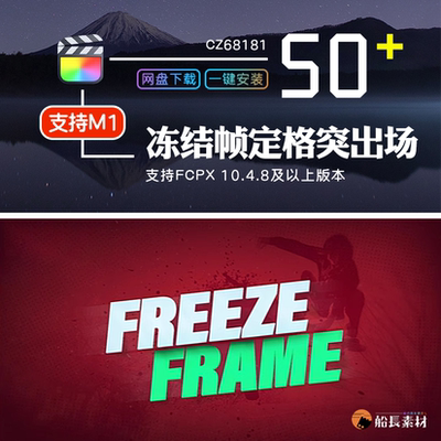 FCPX冻结帧定格突出介绍展示照片精致场景动画Final Cut模板插件