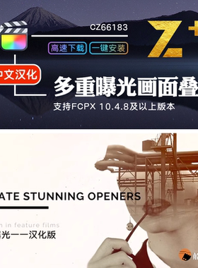 FCPX视频画面叠加多重曝光mDoubleExposure特效工具FinalCut插件