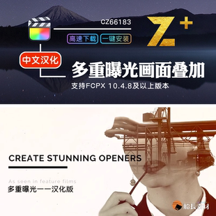 FCPX视频画面叠加多重曝光mDoubleExposure特效工具FinalCut插件