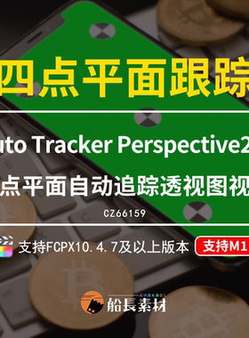 FCPX四点追踪3D透视遮罩画面叠加自动跟踪特效FinalCut插件支持m1