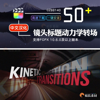FCPX镜头移动带文字动力学过渡活跃无缝转场 Final cut 中文插件