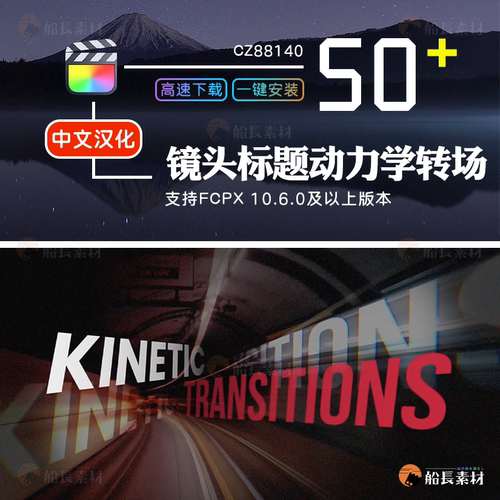 FCPX镜头移动带文字动力学过渡活跃无缝转场 Final cut 中文插件