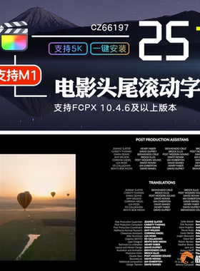 FCPX电影片头片尾滚动标题结尾淡入淡出字幕预告FinalCutProX插件