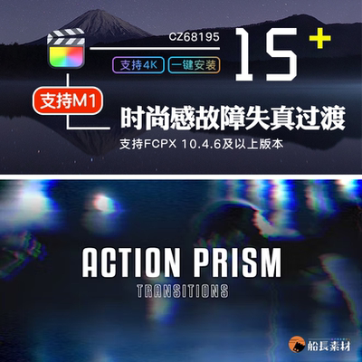 FCPX时尚感故障失真闪动过渡FinalCut Pro扭动雪花特效转场插件m1