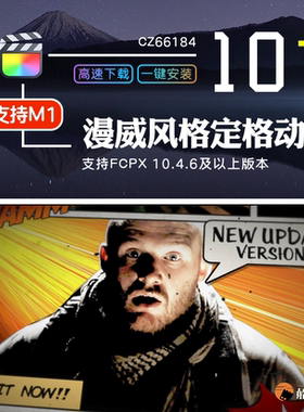 FCPX漫威风格电影冻结帧动画定格模板特效转场finalcut插件支持m1