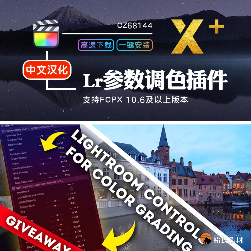 FCPX模拟lightroom调色lr面板一样调色套件FinalCut中