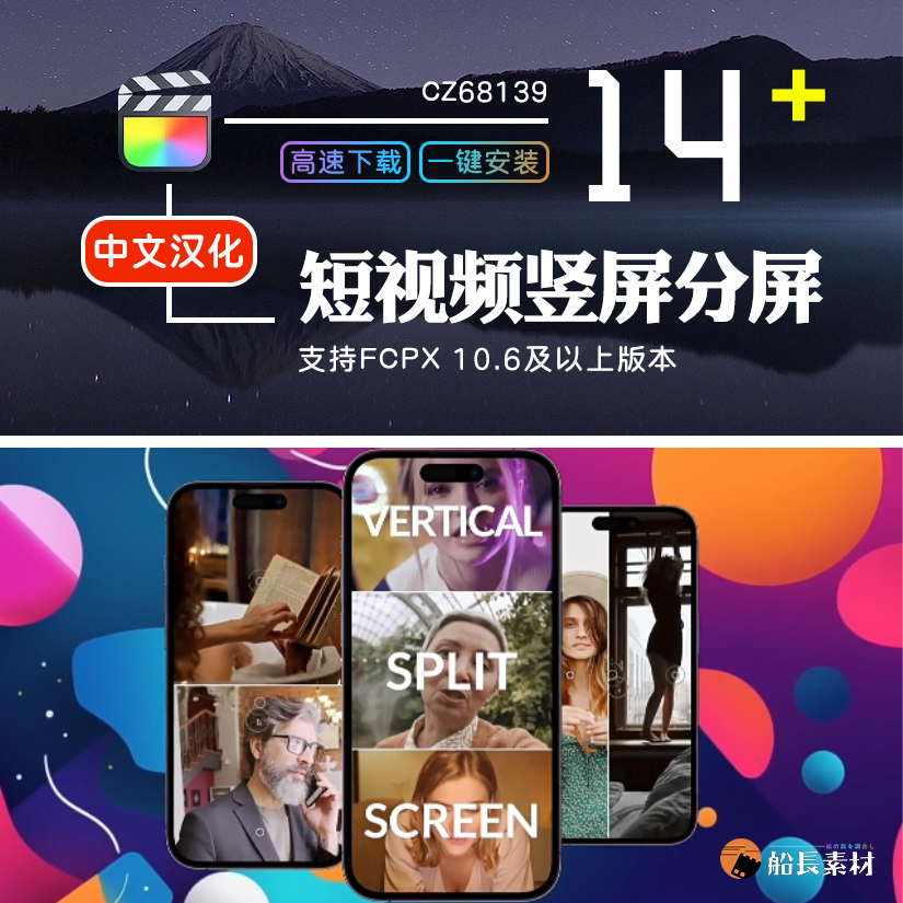 FCPX抖音竖屏分屏分割框架过渡九宫格Vertical Split中文插件模板