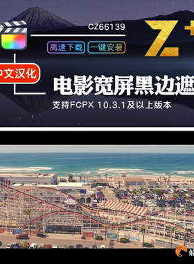 FCPX电影宽屏遮罩Widescreen视频快速添加黑边特效果FinalCut插件
