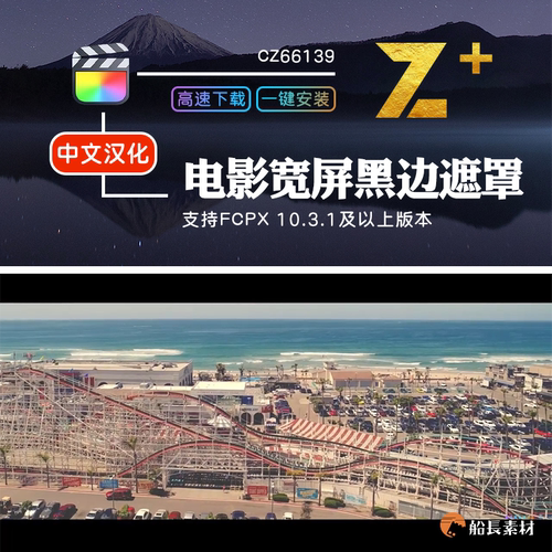 FCPX电影宽屏遮罩Widescreen视频快速添加黑边特效果FinalCut插件