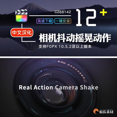 FCPX摄像机抖动动作手持摇晃视频特效Final Cut Pro X效果插件M1