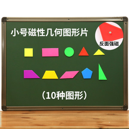 小号磁性圆形正长方形三角形梯形五边形几何图形塑料片数学教具