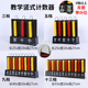 小学数学竖式 计数器优质双色大号三五九档数位教学演示用教师教具
