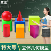 教诚小学特大号立体几何形体演示模型教具正方体特殊长方体四棱柱