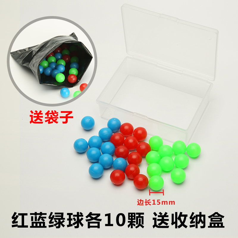 20507三色实心小球概率/几率球/随机球/15mm概率演示小学数学教具