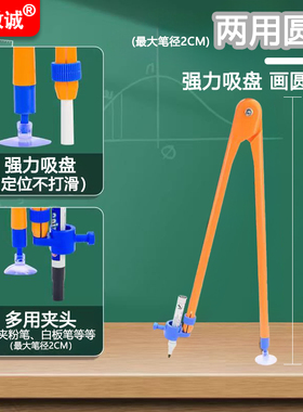 教诚大号黑板白板教学两用圆规老师专用45CM加长加厚实心杆圆规