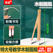 教诚木头圆规老师用画图测量工具大号黑板白板专用工具画线套装