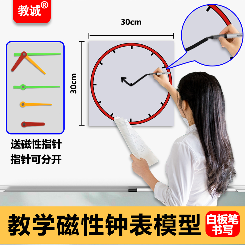 教诚大号磁性钟表教学演示模型教师用磁吸黑板贴学生认识时间教具