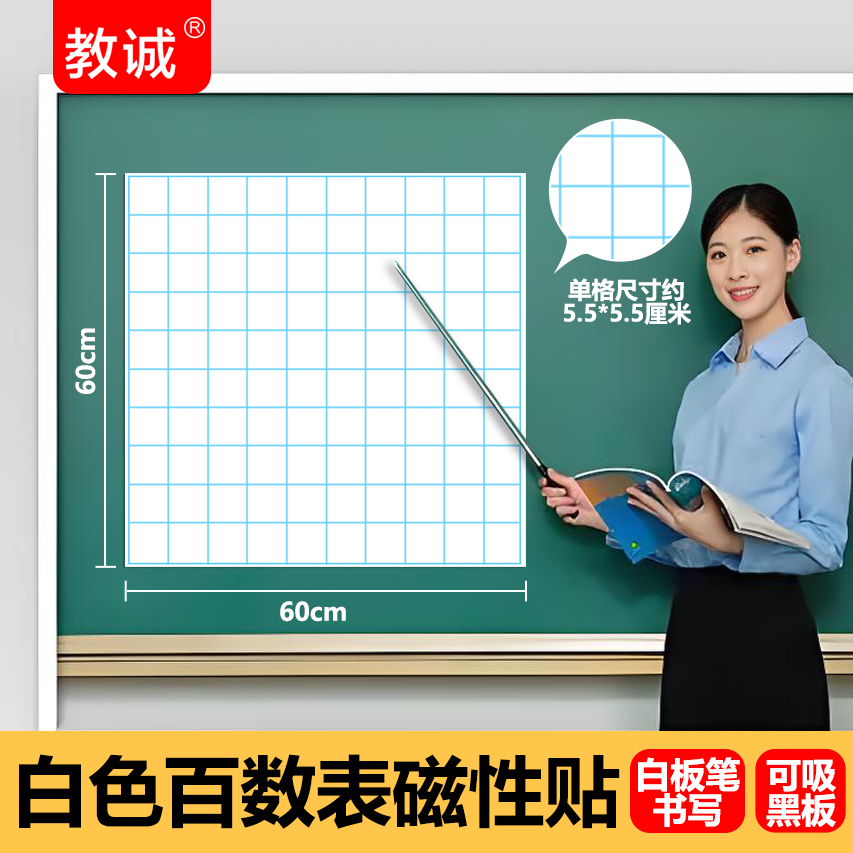 教诚大号软磁贴黑板贴白板贴