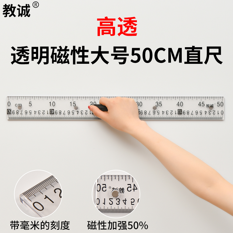 教诚磁吸透明50CM100CM塑料直尺毫米尺45度60度直角三角板套装