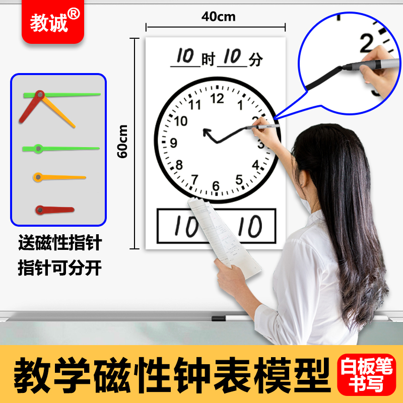 教诚小学数学教学演示用黑板贴
