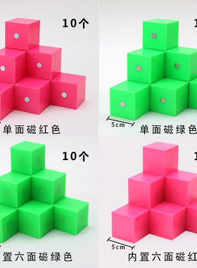 磁性彩色5cm正方体立方块立体几何形体模型小学数学三视图教学具