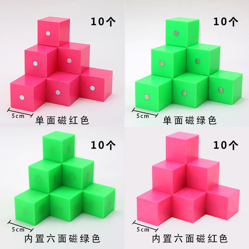 磁性彩色5cm正方体模型小学