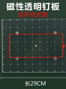 优质大号磁性透明钉子板老师学生用正长方形几何图形演示教学教具
