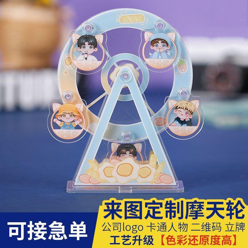 亚克力摩天轮定制旋转二次元摆台创意明星周边同人立牌生日礼物,模玩/动漫/周边/娃圈三坑/桌游,动漫徽章/立牌,淘宝优惠券,粉丝福利购,淘宝优惠卷