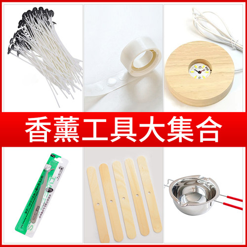 diy自制香薰蜡烛工具蜡烛芯