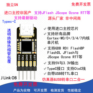 jlinkob替代jlink 仿真器 J LINK OB下载器 带串口升级版STM32