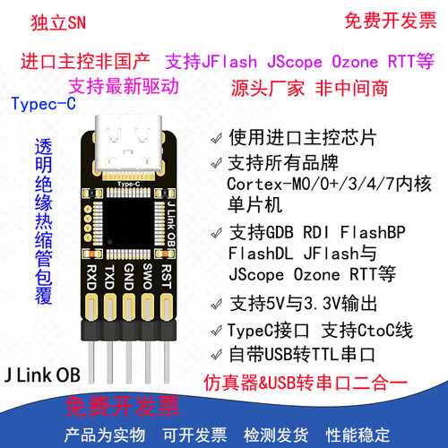 jlinkob替代jlink 仿真器 J LINK OB下载器 带串口升级版STM32