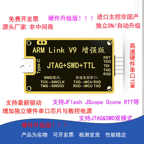 JLINKV9升级版stm32 ARM仿真器单片机烧录下载器 RAM调试器带串口