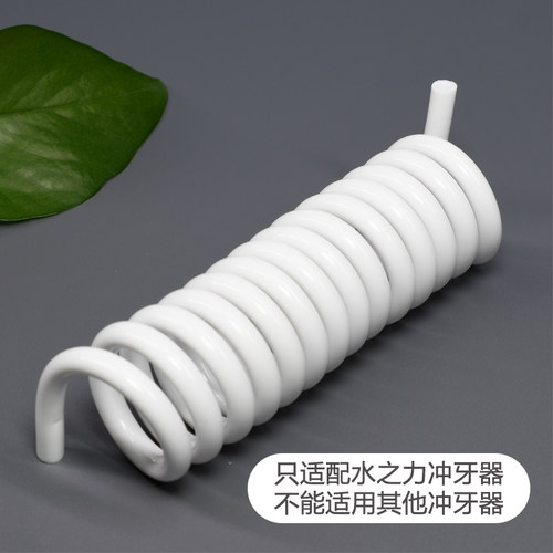 Waterpower/水之力喷水牙刷配件水龙头冲牙器洗牙器伸缩管配件