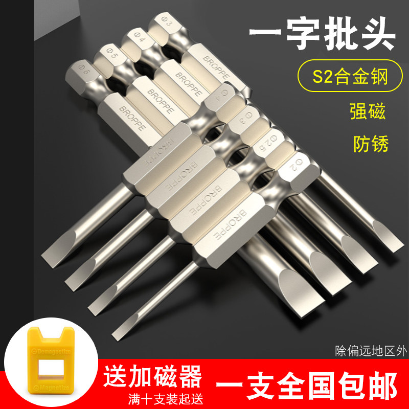 一字加长强磁性螺丝刀起子机批头