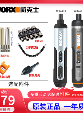 威克士WX242二代电动螺丝批迷你电批充电式起子机多功能家用WX240