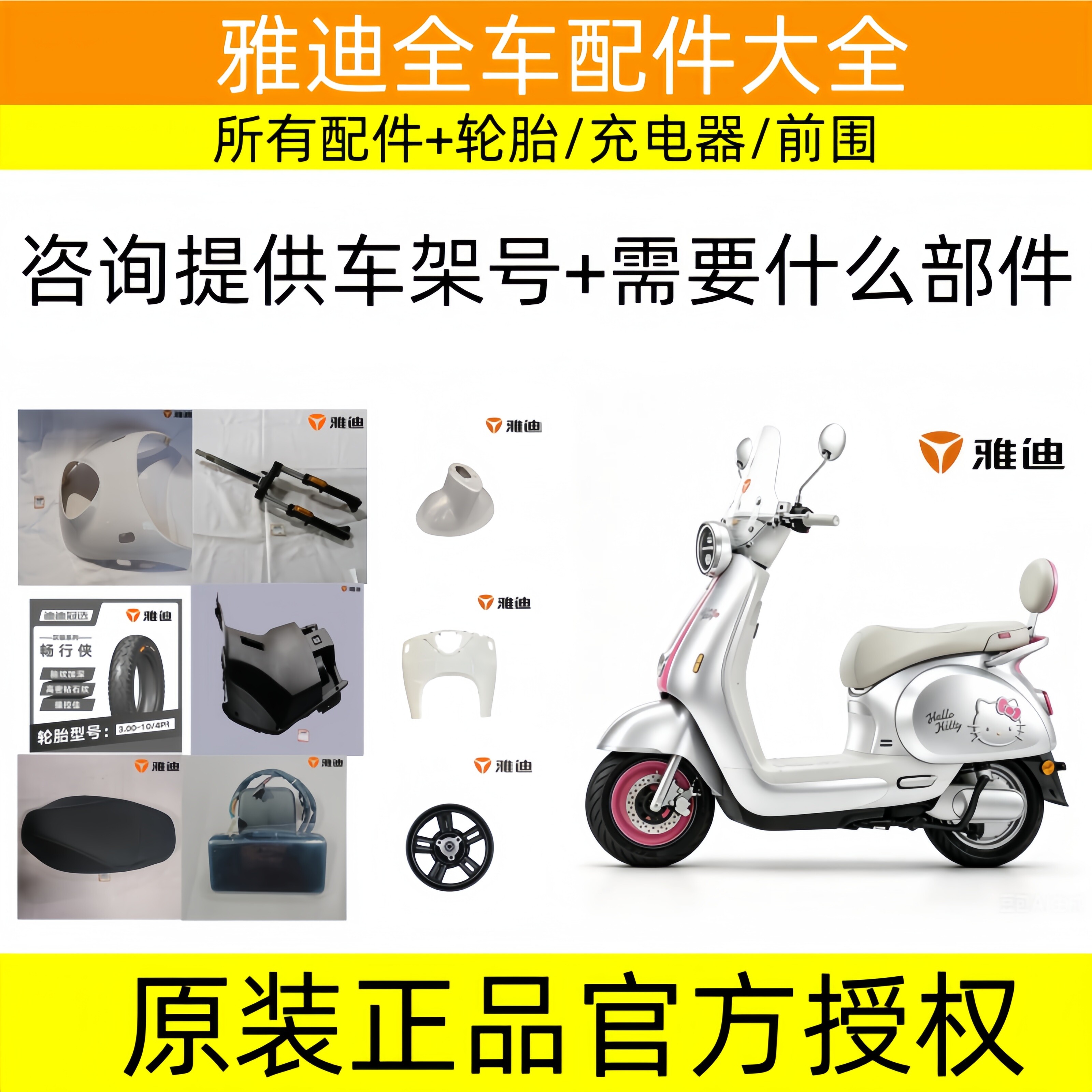 雅迪电动车外壳全车配件正品