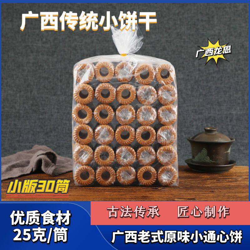 空心圆形芝麻传统老式小通心饼酥性饼干儿时休闲速食饼干小吃25克