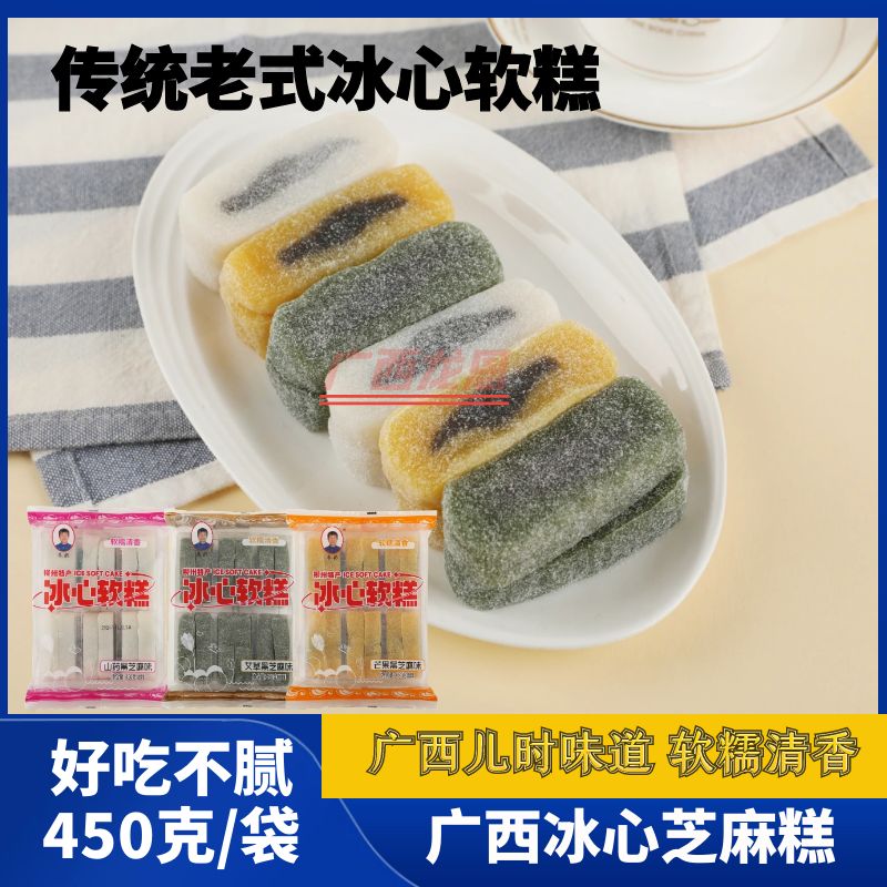 广西冰心软糕山药艾草芒果450克