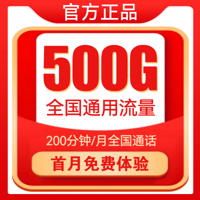 电信4G大王卡流量卡联上网卡通用移动手机卡不限速电话号码卡5G